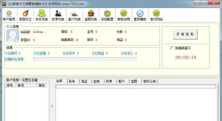 QQ家园守卫战管家辅助 v20.9