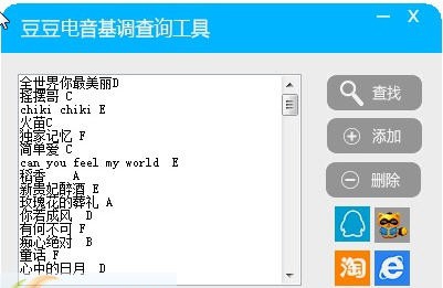 豆豆电音基调查询软件 v2017