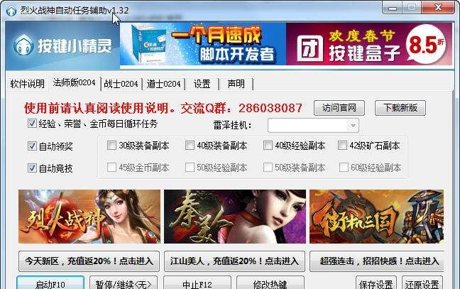 烈火战神辅助 v1.9