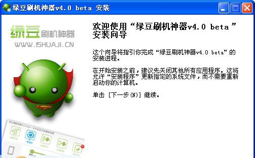 绿豆刷机神器 v6.9