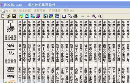 名捷排课王 v4.2.11