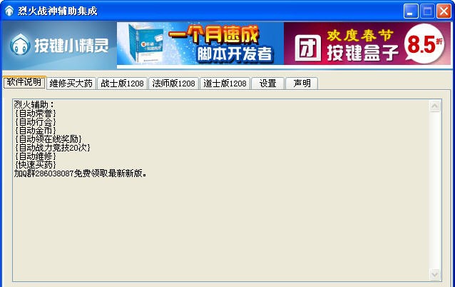 烈火战神辅助 v5.6