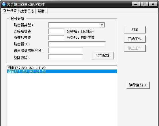 奔奔路由器自动换IP软件 v5.5