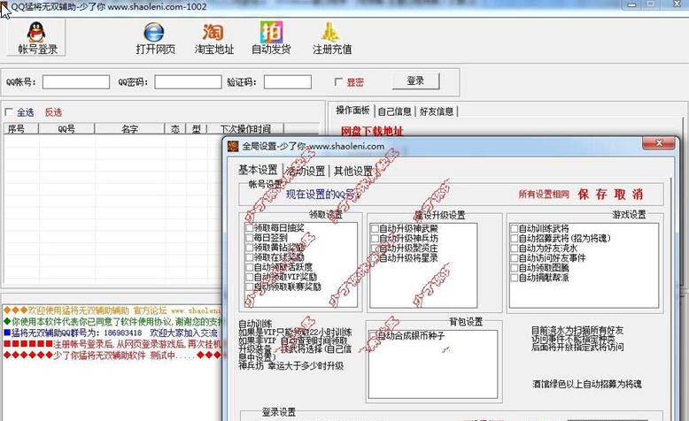 少了你QQ猛将无双辅助 v1016