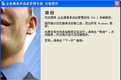 桑拿洗浴管理系统 v10.1.5