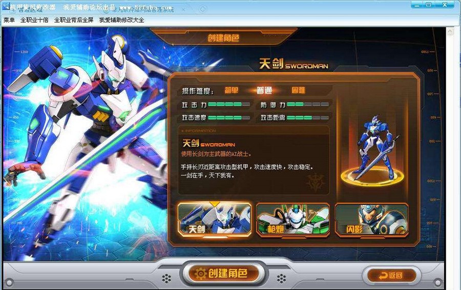 我爱辅助机甲旋风辅助 v1.6