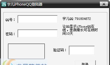 宇儿iPhoneQQ在线登录器 v1.0.0.9