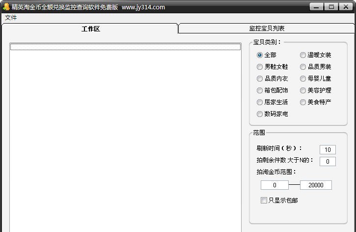 精英淘金币全额兑换监控查询软件免费版 v1.6