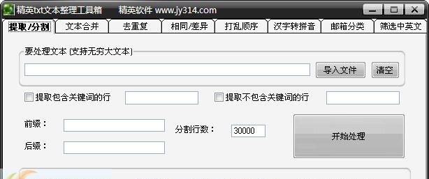 精英txt文本整理工具箱 v2.11