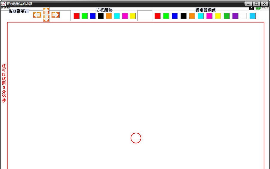 亿趣开心泡泡猫瞄准器 v7.2.0.6