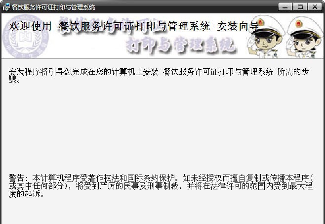 食品安全监管网餐饮服务许可证打印与管理系统 v2.8