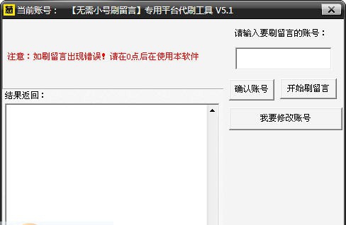 卡盟专用代刷留言软件 v3.7