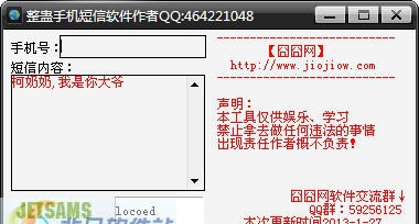 整蛊手机短信 v1.0.1.12
