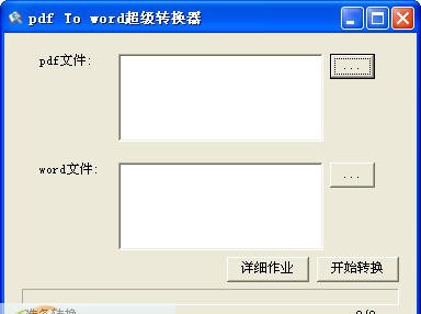 超级pdf转word v2.5.0.60