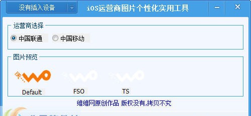iphone运营商图标修改工具 v1.7