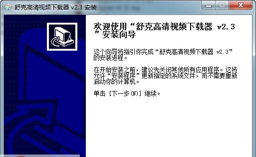 舒克高清视频下载软件 v2.16