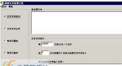 超级文本处理工具 v3.7