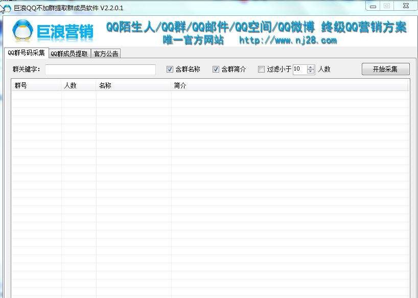 深度QQ营销助手 v3.5