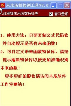 未来函数检测工具 v2.6