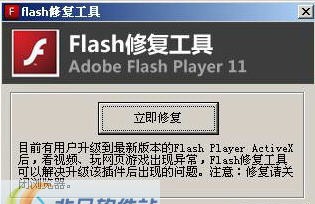 flash修复工具 v2.6