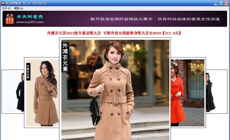 天天时装秀 v3.4