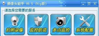 摄像头能手 v6.10
