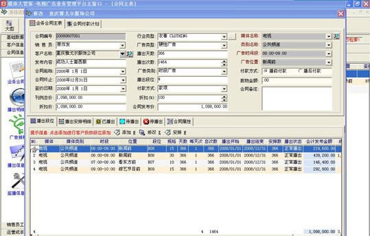媒体大管家电视广告管理软件 v6.6