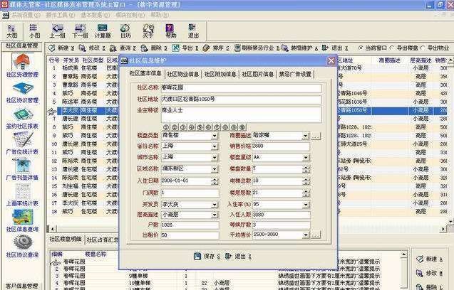 媒体大管家电梯广告管理软件 v6.6