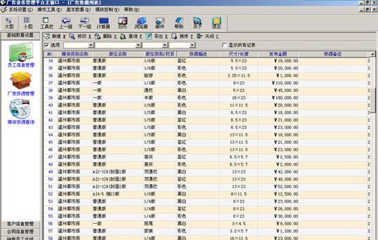 媒体大管家报纸广告管理系统 v6.5