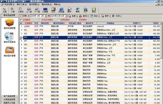媒体大管家户外广告管理软件 v6.5