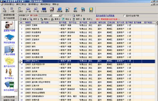 媒体大管家杂志广告管理软件 v6.5