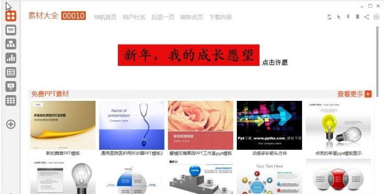 PPT素材夹 v2.4
