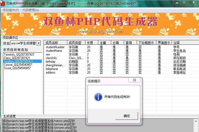双鱼林php代码生成器 v2.7
