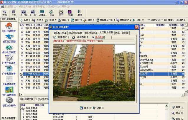 媒体大管家社区灯箱广告管理软件 v6.6