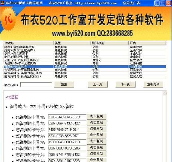 布衣520新手卡淘号助手 v1.6