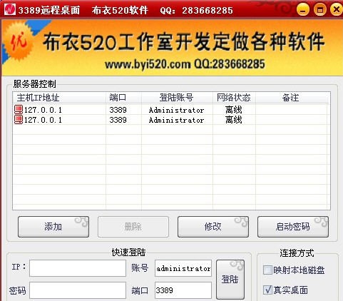 布衣3389远程桌面 v2.6
