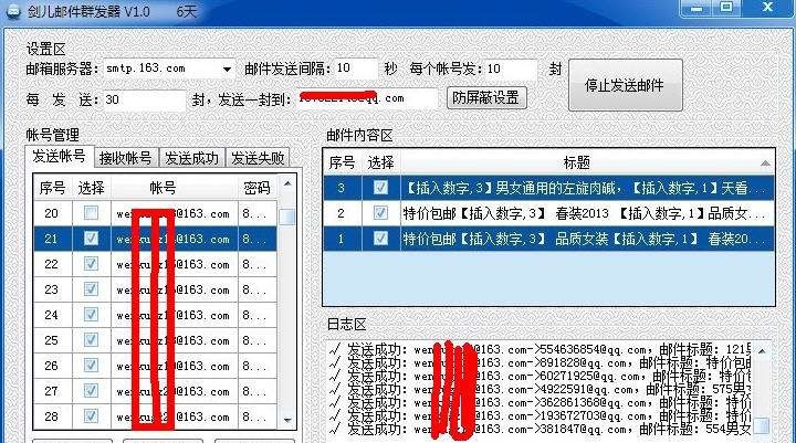 剑儿邮件群发器 v3.6