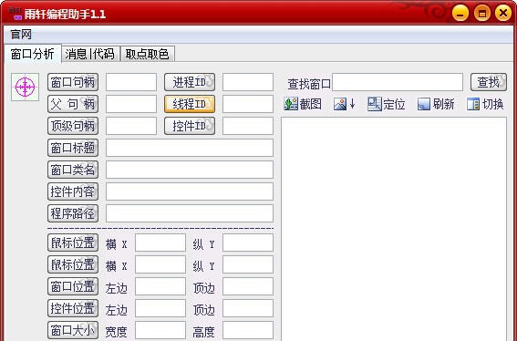 雨轩编程助手 v1.7