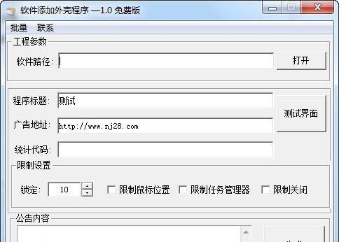 巨浪EXE广告外壳添加器 v2.10
