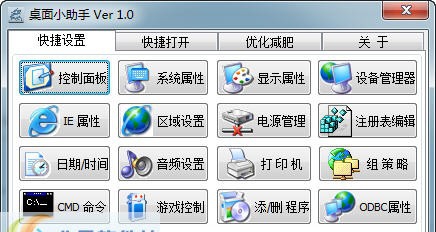 桌面小助手 v1.4