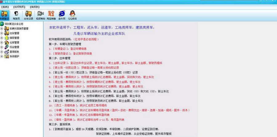 金牛泥头车管理软件 2016