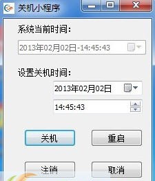 SetShutdown定时关机 v1.4
