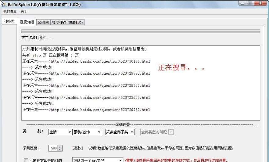 BaiDuSpider(百度知道采集能手) v1.6
