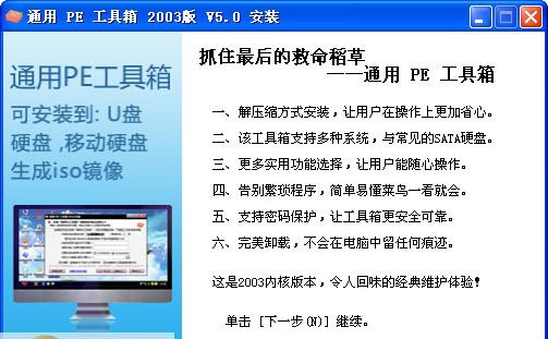 通用PE工具箱 v5.12