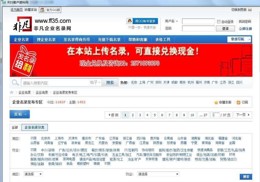 非凡企业名录搜索软件 v3.8