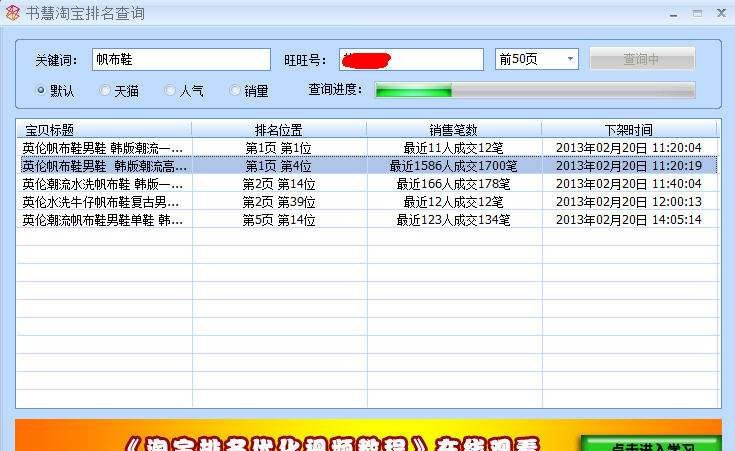 书慧淘宝关键词排名查询工具 v1.7
