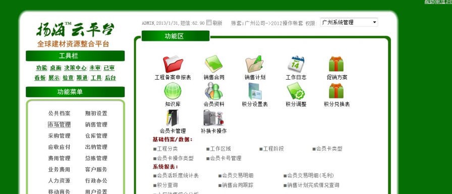 扬海建材管理软件 v1.6