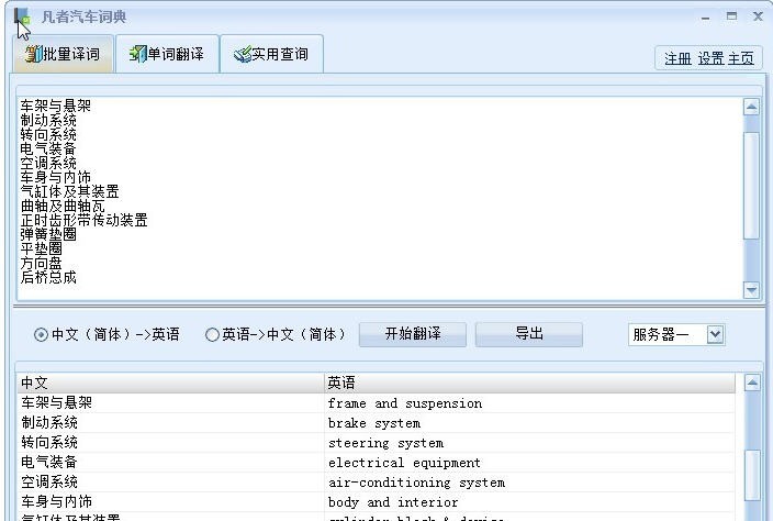 凡者汽车词典 v20111