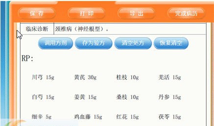 金处方中医管理系统 v8 娑撴挷绗焩1.6