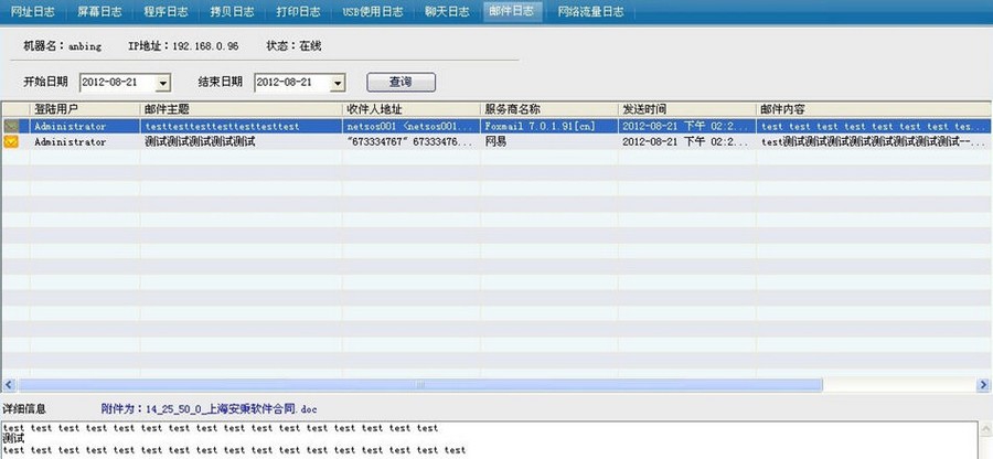 安秉网盾企业邮件监控软件 v5.7